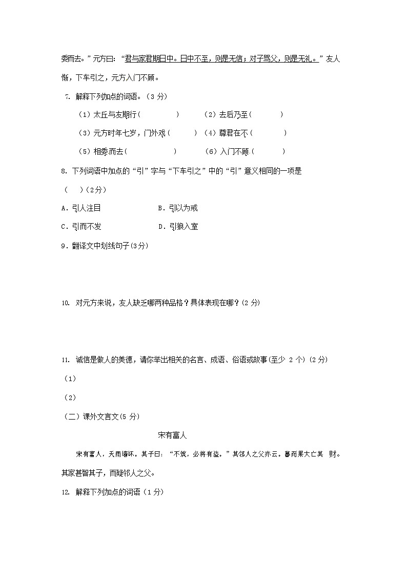 人教部编版七年级语文上册第一学期期末联考质量综合检测试题测试卷 (283)第3页