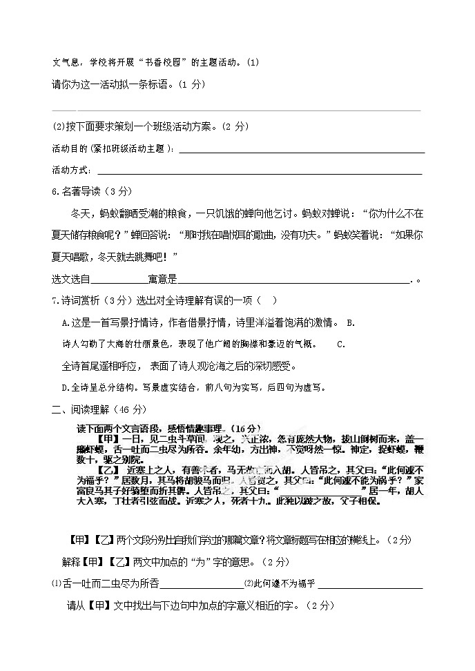 人教部编版七年级语文上册第一学期期末联考质量综合检测试题测试卷 (235)第3页
