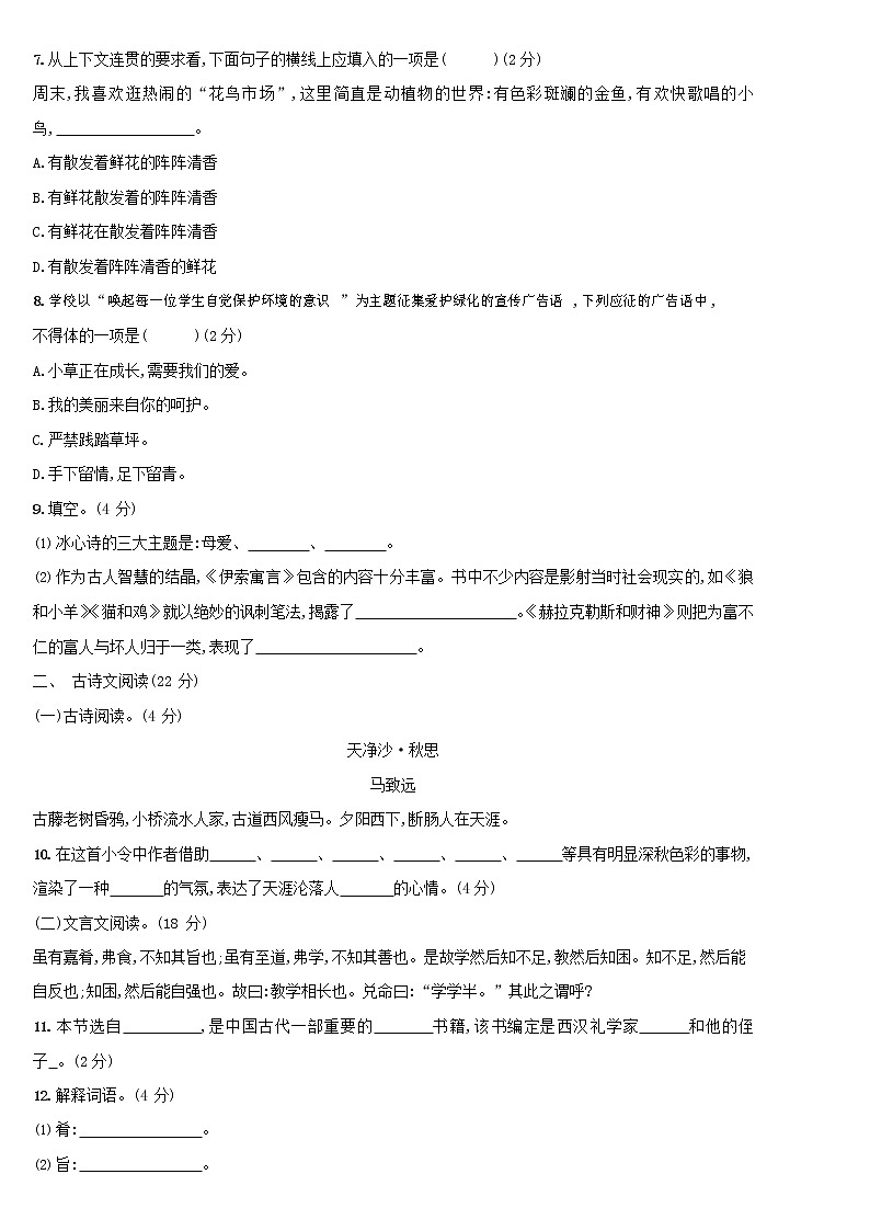 人教部编版七年级语文上册第一学期期末联考质量综合检测试题测试卷 (205)第2页