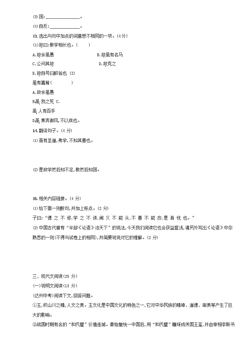 人教部编版七年级语文上册第一学期期末联考质量综合检测试题测试卷 (205)第3页