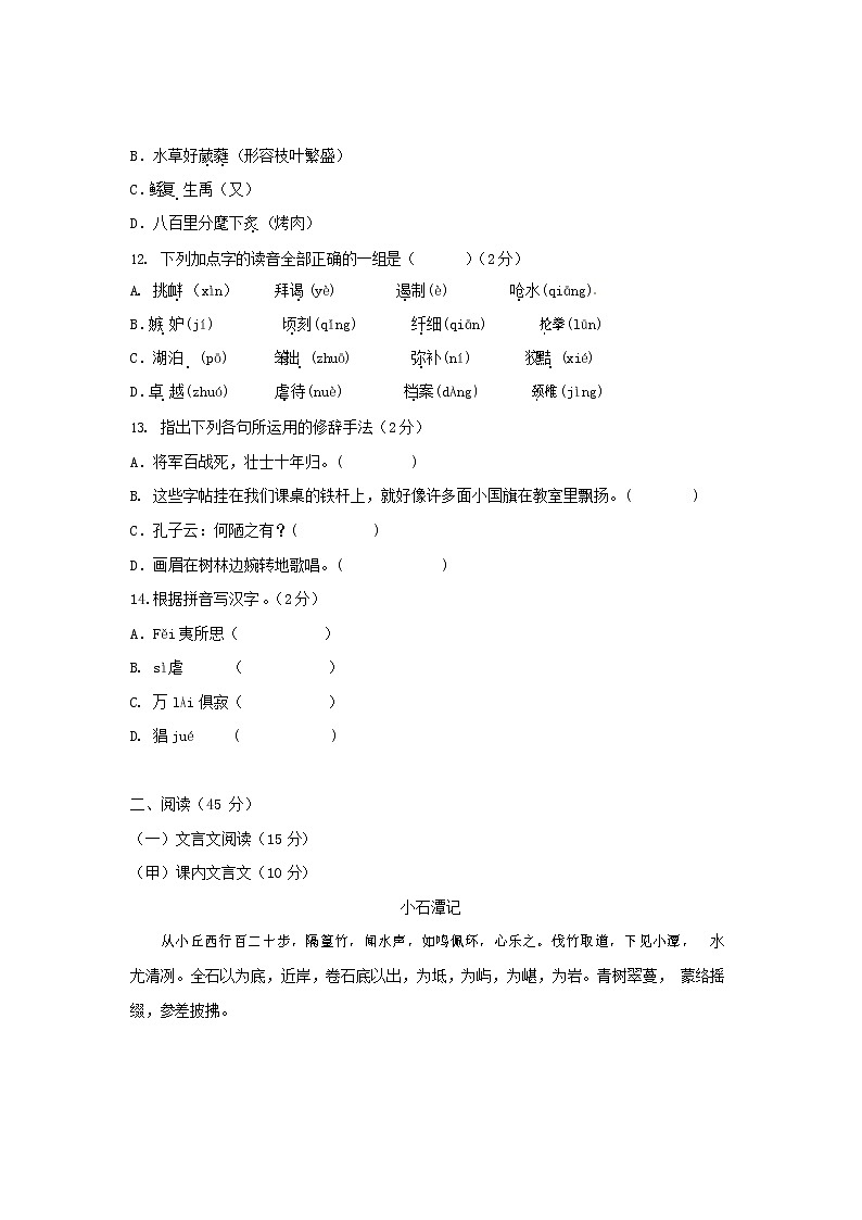 人教部编版七年级语文上册第一学期期末联考质量综合检测试题测试卷 (295)第2页