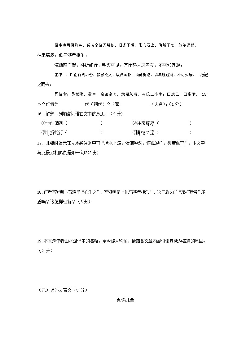 人教部编版七年级语文上册第一学期期末联考质量综合检测试题测试卷 (295)第3页