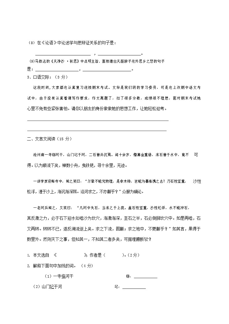 人教部编版七年级语文上册第一学期期末联考质量综合检测试题测试卷 (289)第2页