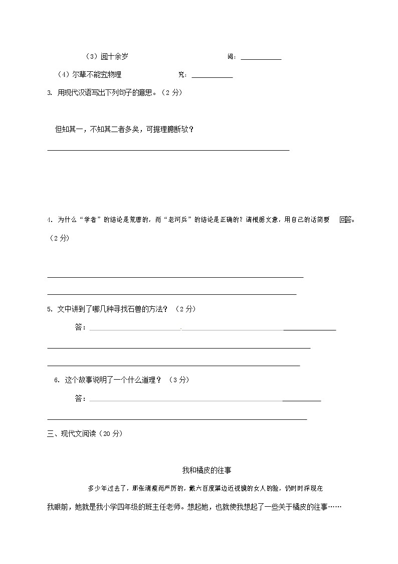 人教部编版七年级语文上册第一学期期末联考质量综合检测试题测试卷 (289)第3页