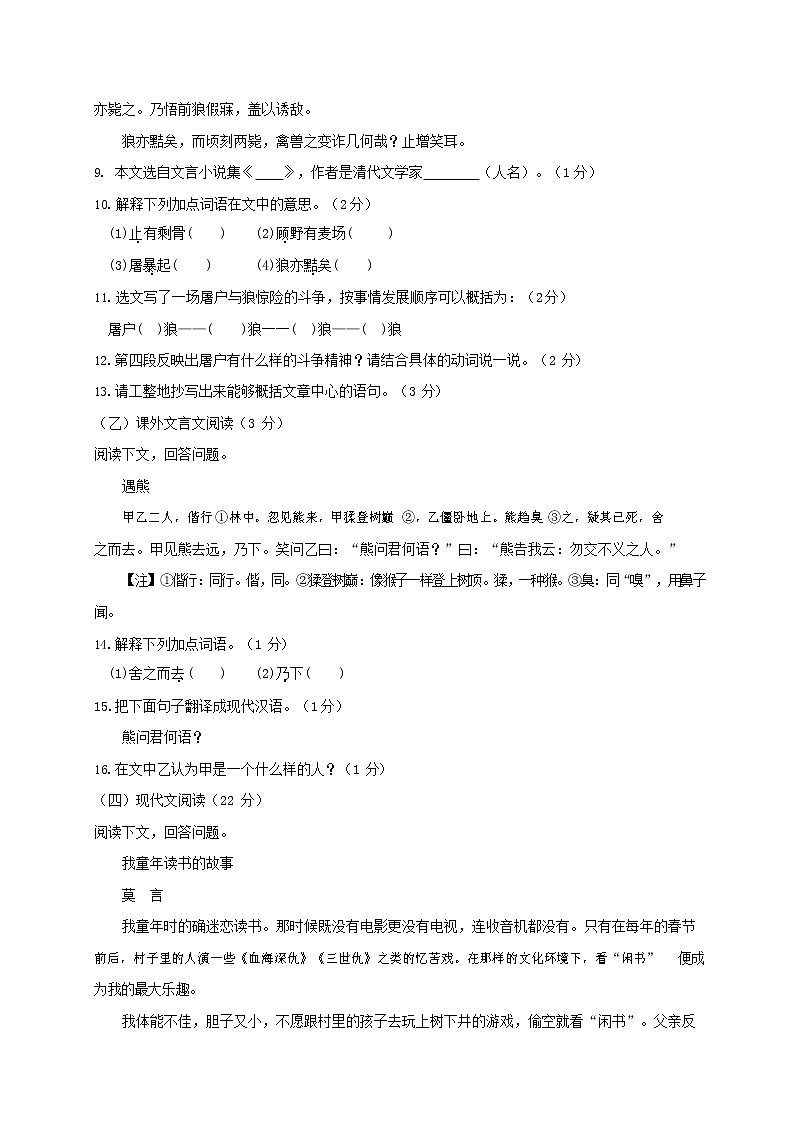 人教部编版七年级语文上册第一学期期末联考质量综合检测试题测试卷 (291)第2页