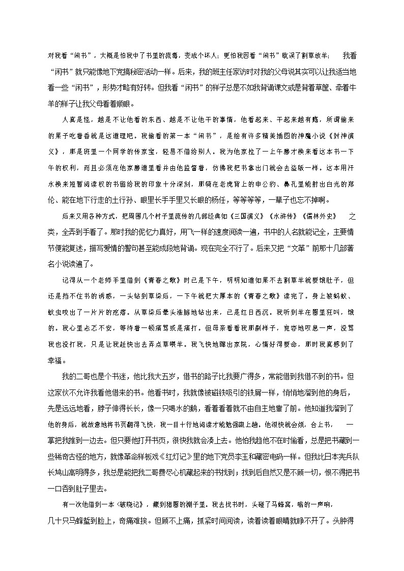 人教部编版七年级语文上册第一学期期末联考质量综合检测试题测试卷 (291)第3页