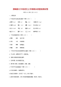 人教部编版七年级语文上册第一学期期末联考质量综合检测试题测试卷 (232)