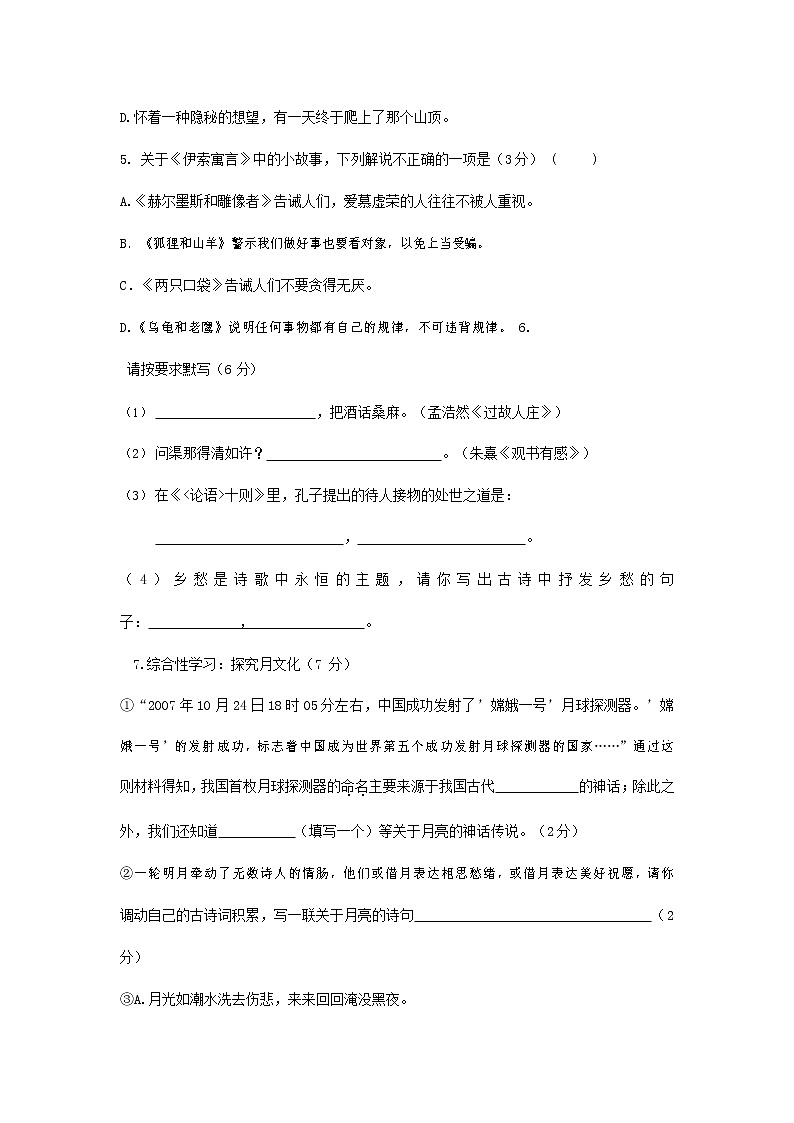 人教部编版七年级语文上册第一学期期末联考质量综合检测试题测试卷 (232)第2页