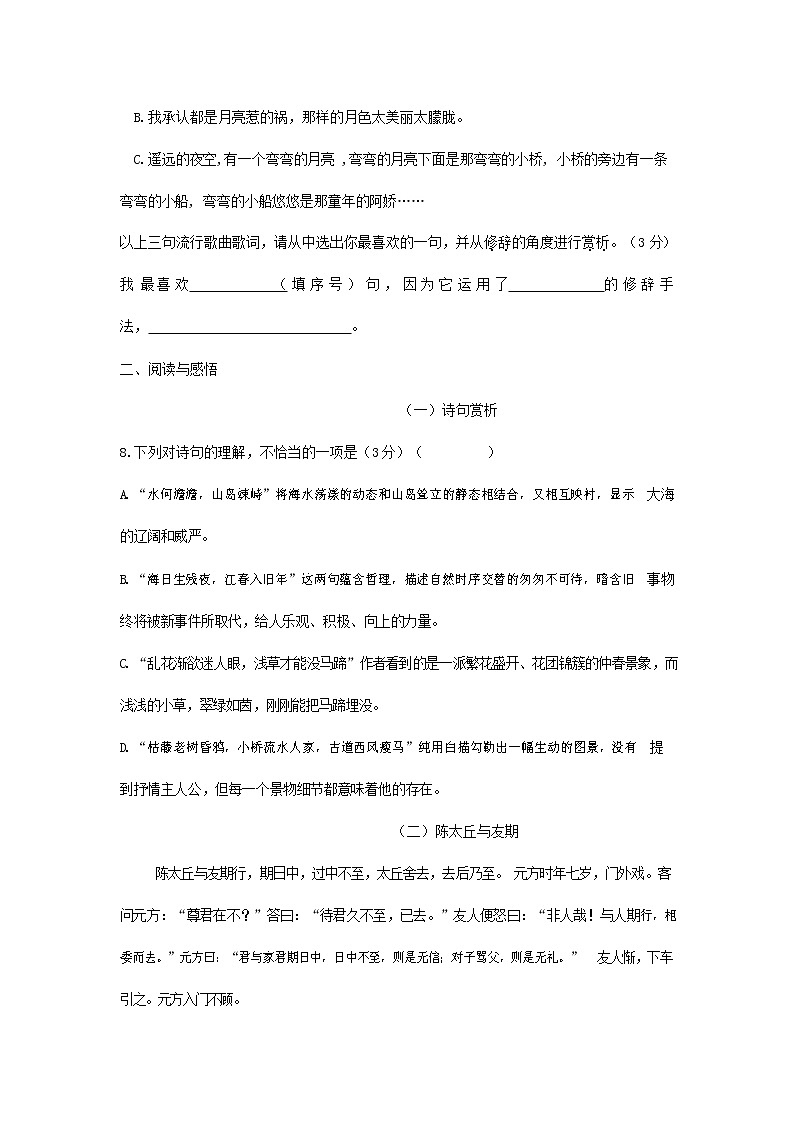人教部编版七年级语文上册第一学期期末联考质量综合检测试题测试卷 (232)第3页