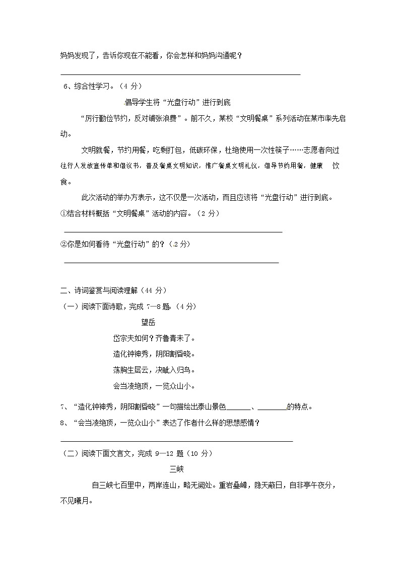 人教部编版七年级语文上册第一学期期末联考质量综合检测试题测试卷 (249)第2页