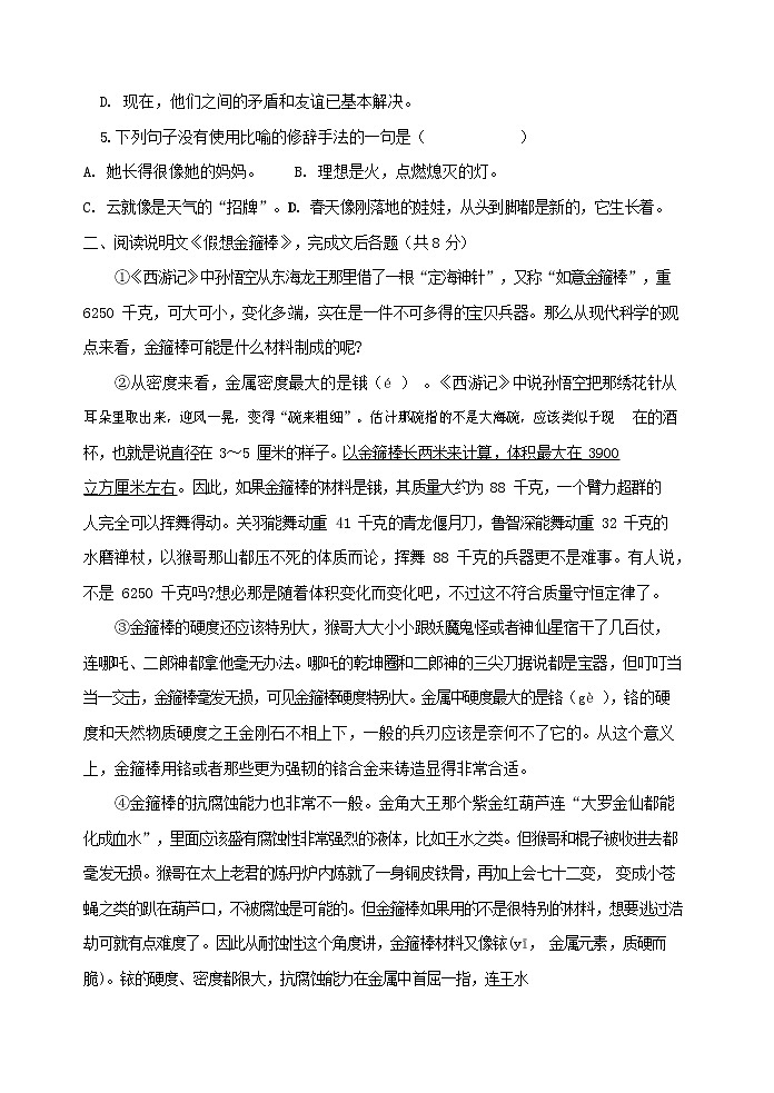 人教部编版七年级语文上册第一学期期末联考质量综合检测试题测试卷 (278)第2页
