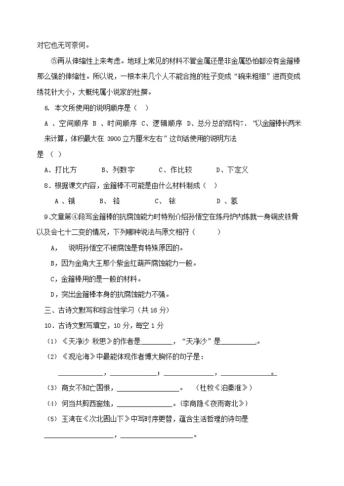 人教部编版七年级语文上册第一学期期末联考质量综合检测试题测试卷 (278)第3页