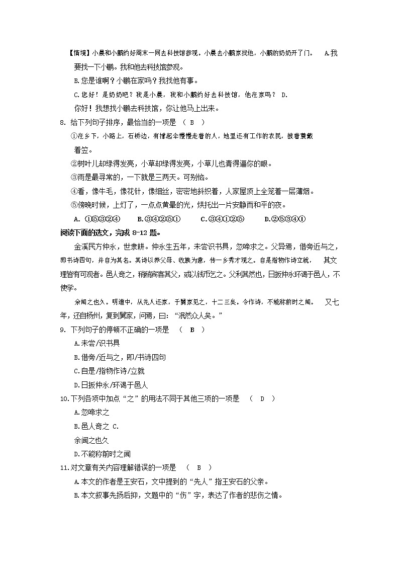 人教部编版七年级语文上册第一学期期末联考质量综合检测试题测试卷 (259)第2页