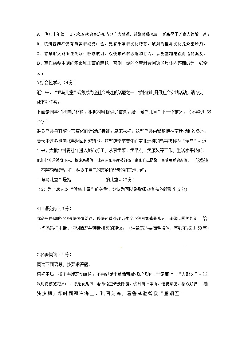 人教部编版七年级语文上册第一学期期末联考质量综合检测试题测试卷 (251)第2页