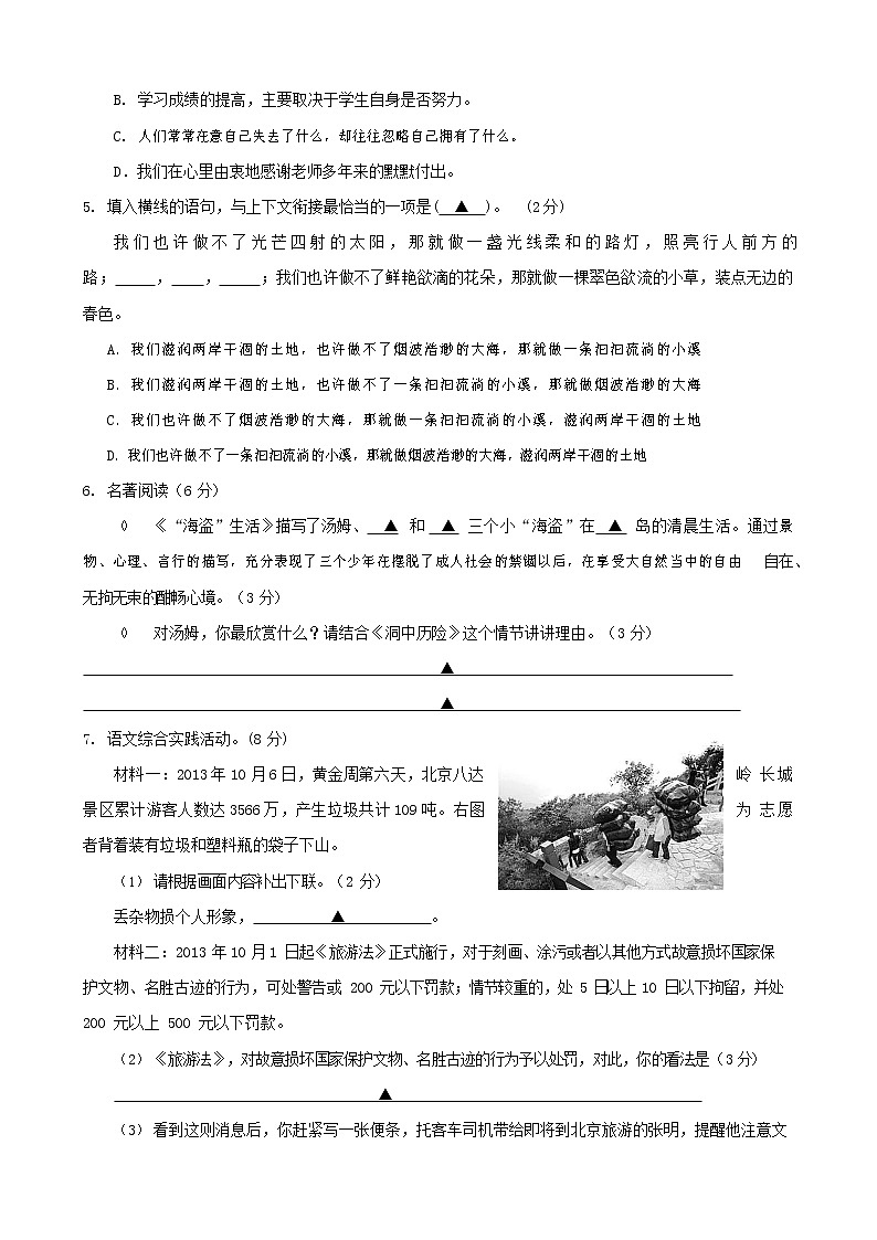 人教部编版七年级语文上册第一学期期末联考质量综合检测试题测试卷 (300)第2页