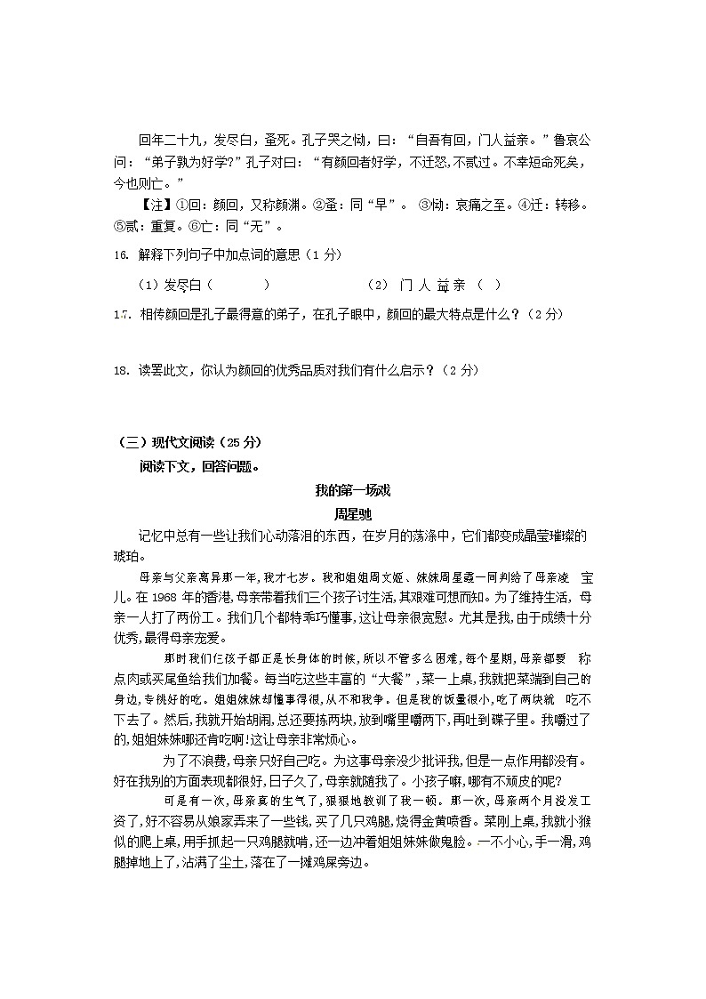 人教部编版七年级语文上册第一学期期末联考质量综合检测试题测试卷 (294)第3页