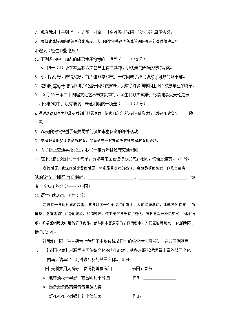 人教部编版七年级语文上册第一学期期末联考质量综合检测试题测试卷 (215)第2页