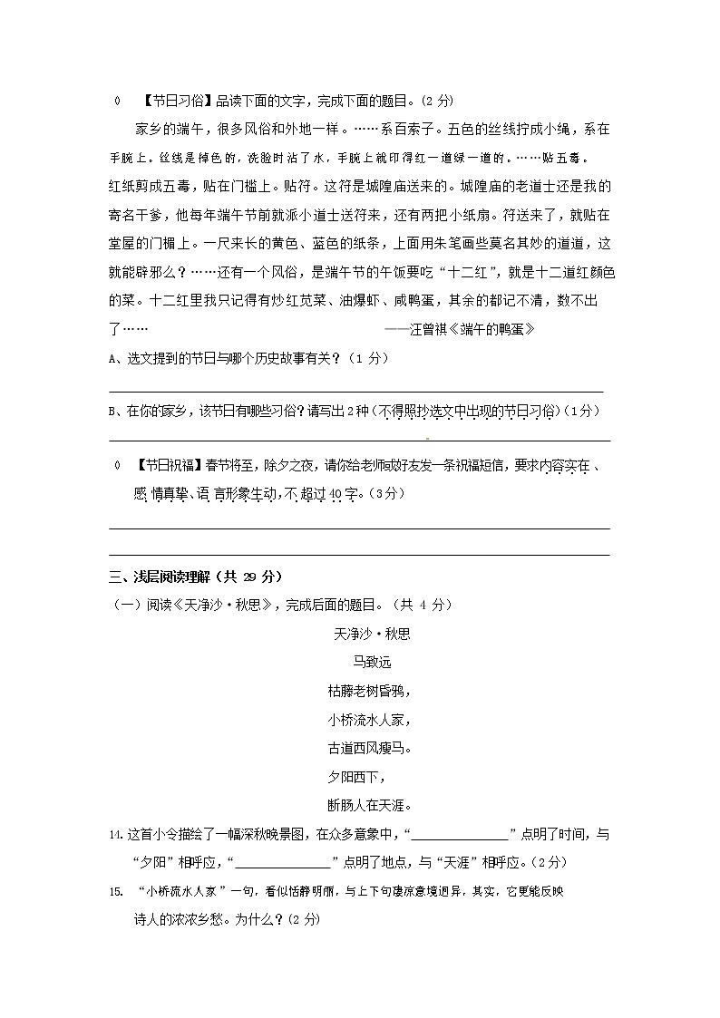 人教部编版七年级语文上册第一学期期末联考质量综合检测试题测试卷 (215)第3页