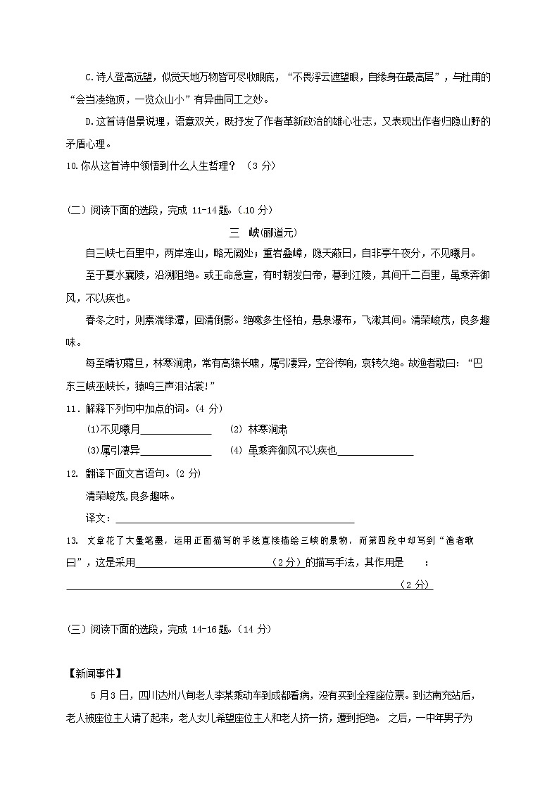 人教部编版七年级语文上册第一学期期末联考质量综合检测试题测试卷 (246)第3页