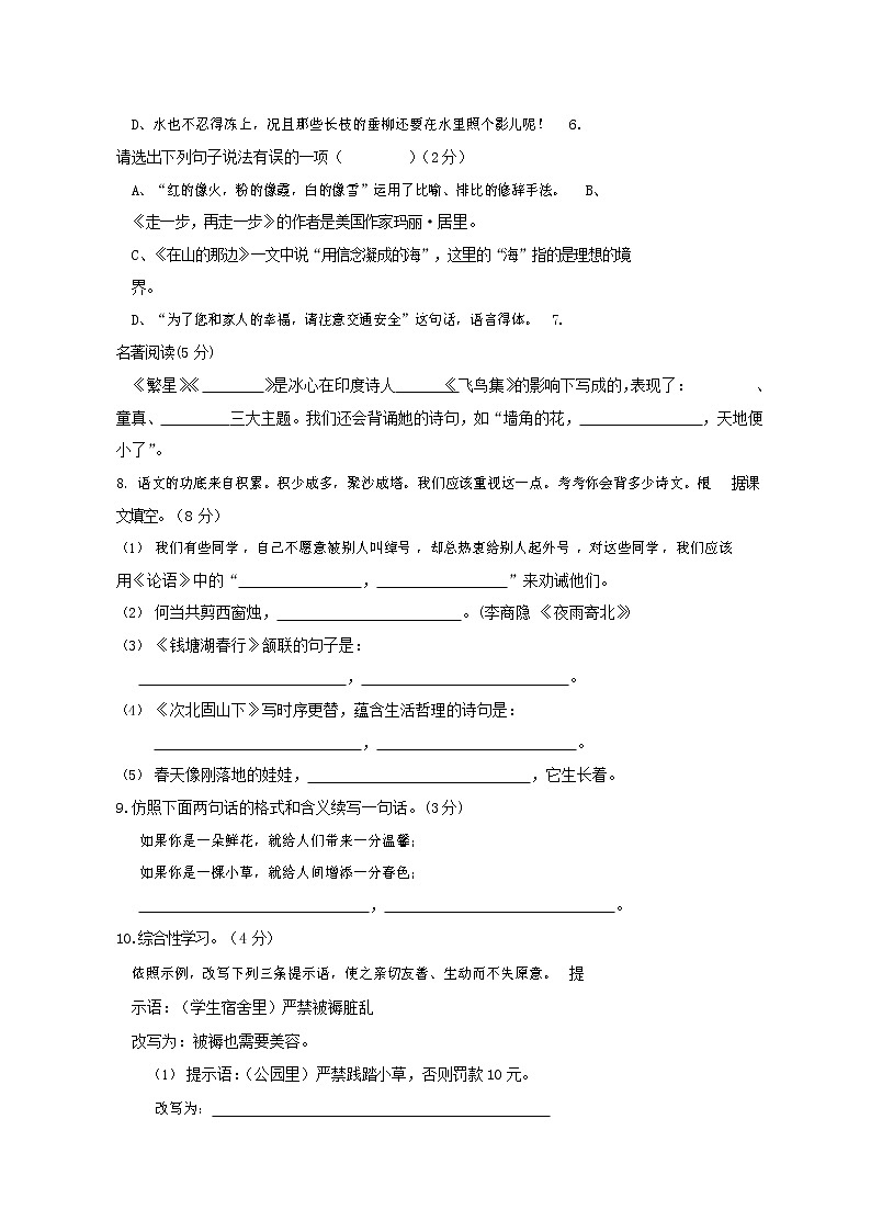 人教部编版七年级语文上册第一学期期末联考质量综合检测试题测试卷 (260)第2页