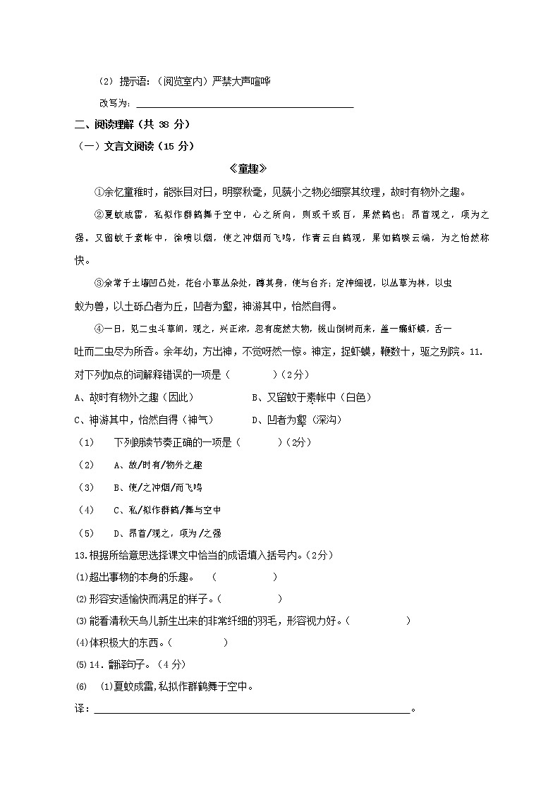 人教部编版七年级语文上册第一学期期末联考质量综合检测试题测试卷 (260)第3页
