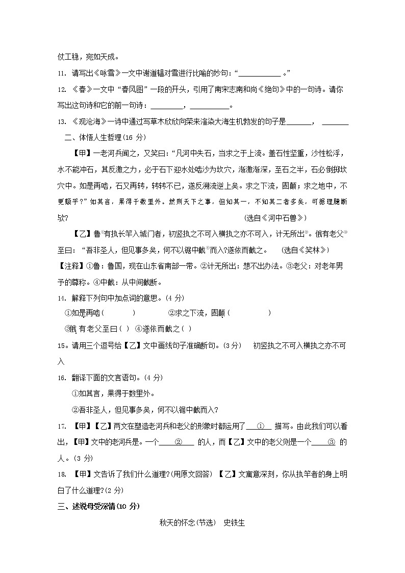 人教部编版七年级语文上册第一学期期末联考质量综合检测试题测试卷 (212)第2页