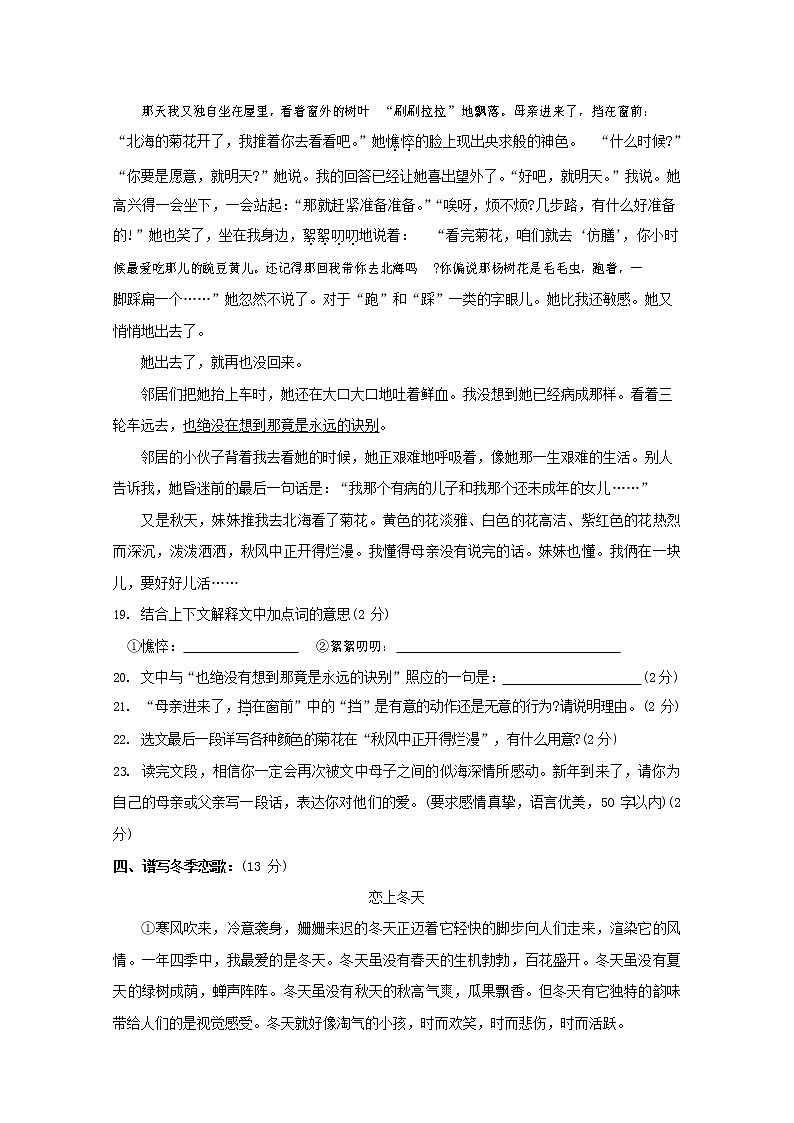 人教部编版七年级语文上册第一学期期末联考质量综合检测试题测试卷 (212)第3页