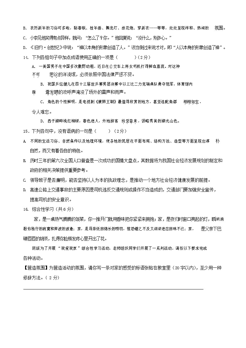 人教部编版七年级语文上册第一学期期末联考质量综合检测试题测试卷 (216)第2页