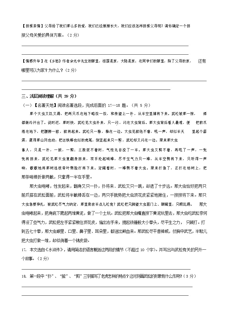 人教部编版七年级语文上册第一学期期末联考质量综合检测试题测试卷 (216)第3页