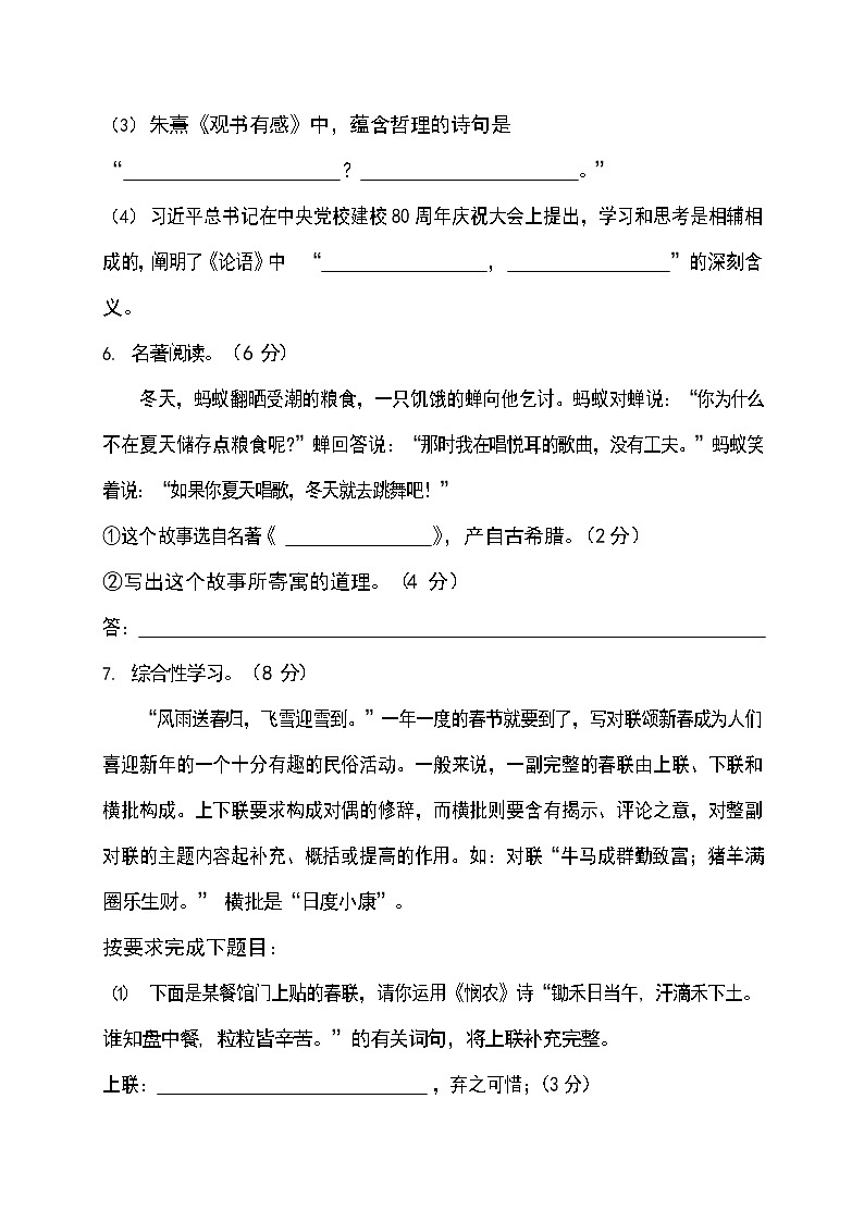 人教部编版七年级语文上册第一学期期末联考质量综合检测试题测试卷 (244)第2页