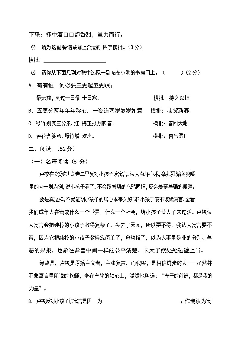 人教部编版七年级语文上册第一学期期末联考质量综合检测试题测试卷 (244)第3页