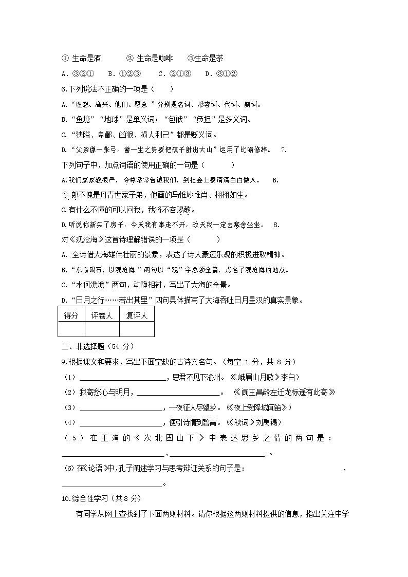 人教部编版七年级语文上册第一学期期末联考质量综合检测试题测试卷 (264)第2页