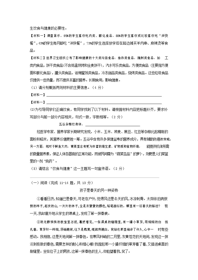人教部编版七年级语文上册第一学期期末联考质量综合检测试题测试卷 (264)第3页