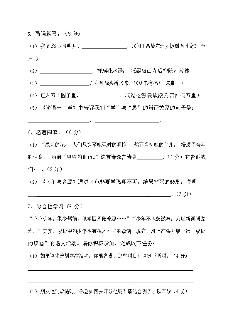 人教部编版七年级语文上册第一学期期末联考质量综合检测试题测试卷 (243)第2页