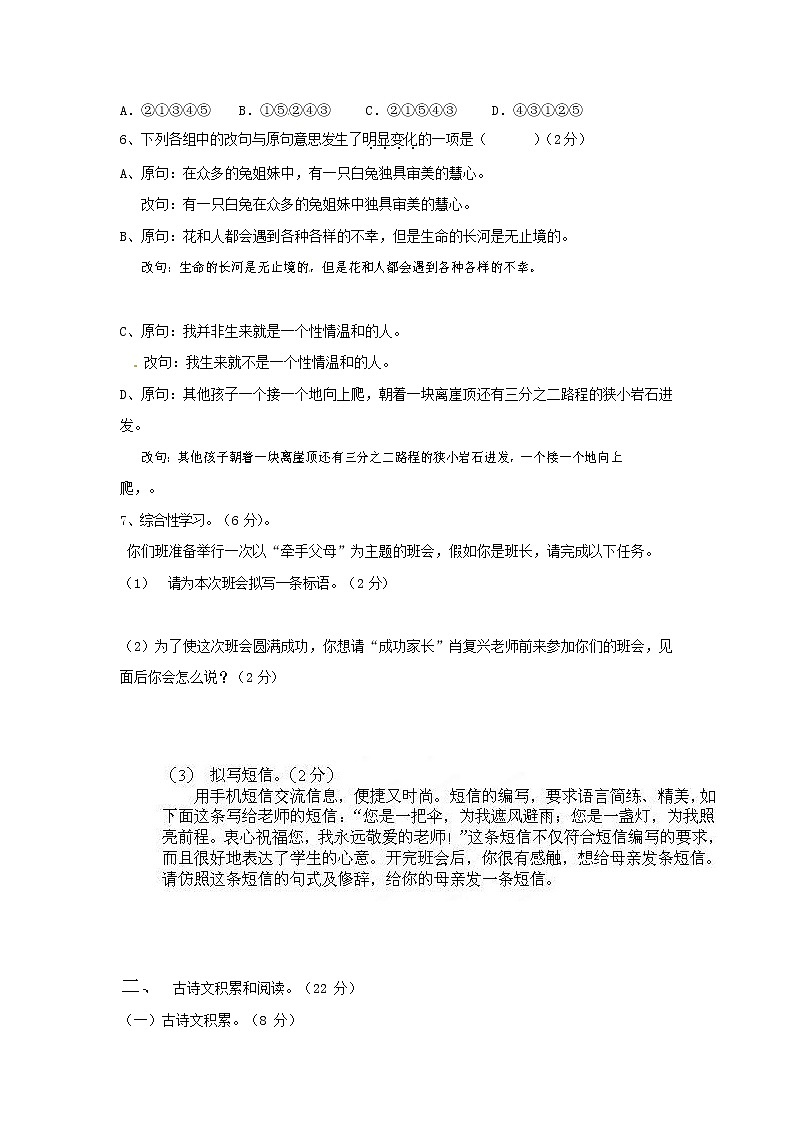 人教部编版七年级语文上册第一学期期末联考质量综合检测试题测试卷 (245)第2页