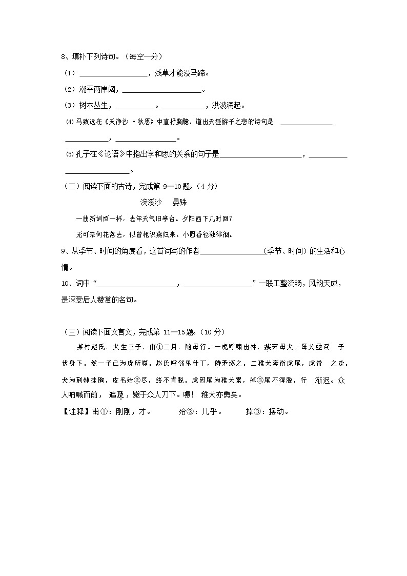 人教部编版七年级语文上册第一学期期末联考质量综合检测试题测试卷 (245)第3页