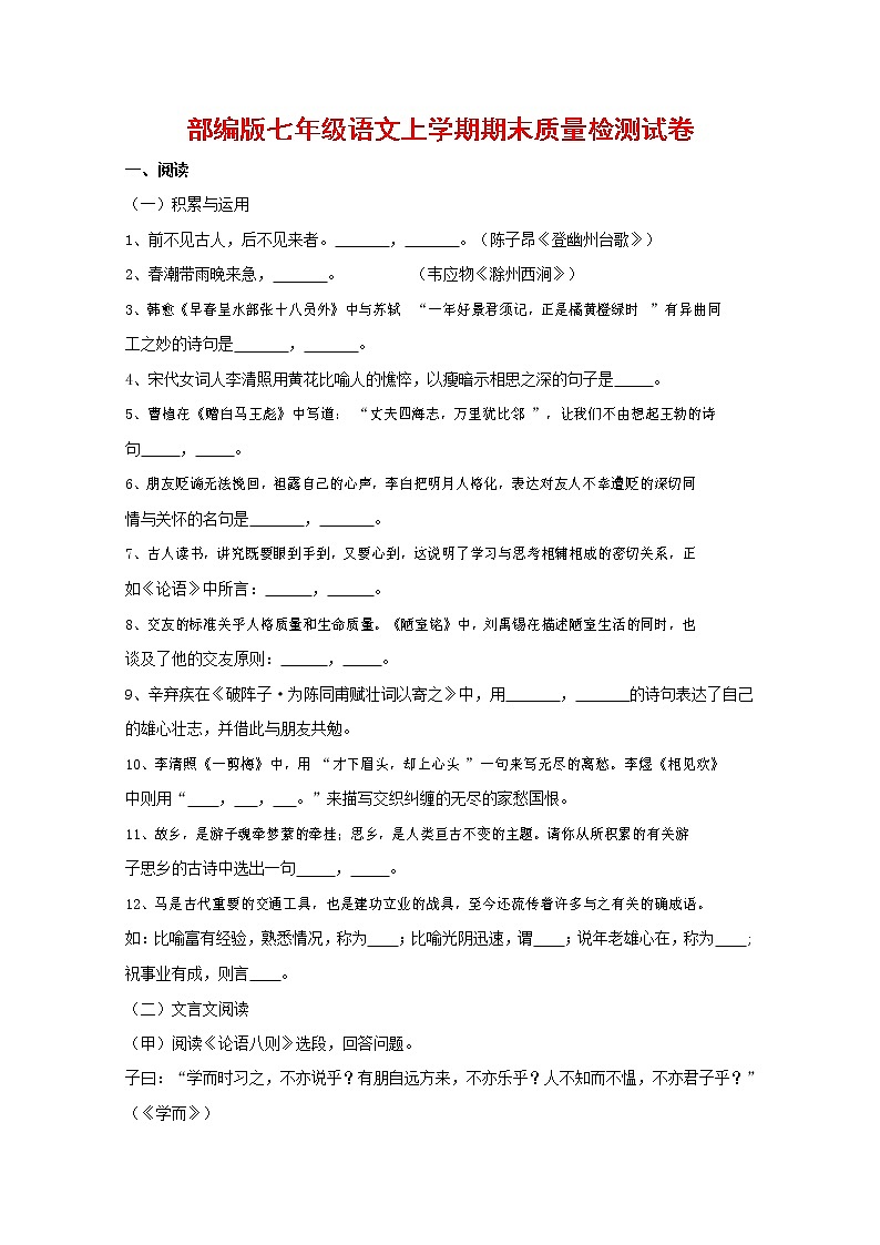 人教部编版七年级语文上册第一学期期末联考质量综合检测试题测试卷 (292)01