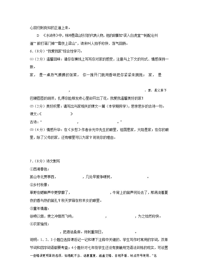 人教部编版七年级语文上册第一学期期末联考质量综合检测试题测试卷 (221)第2页