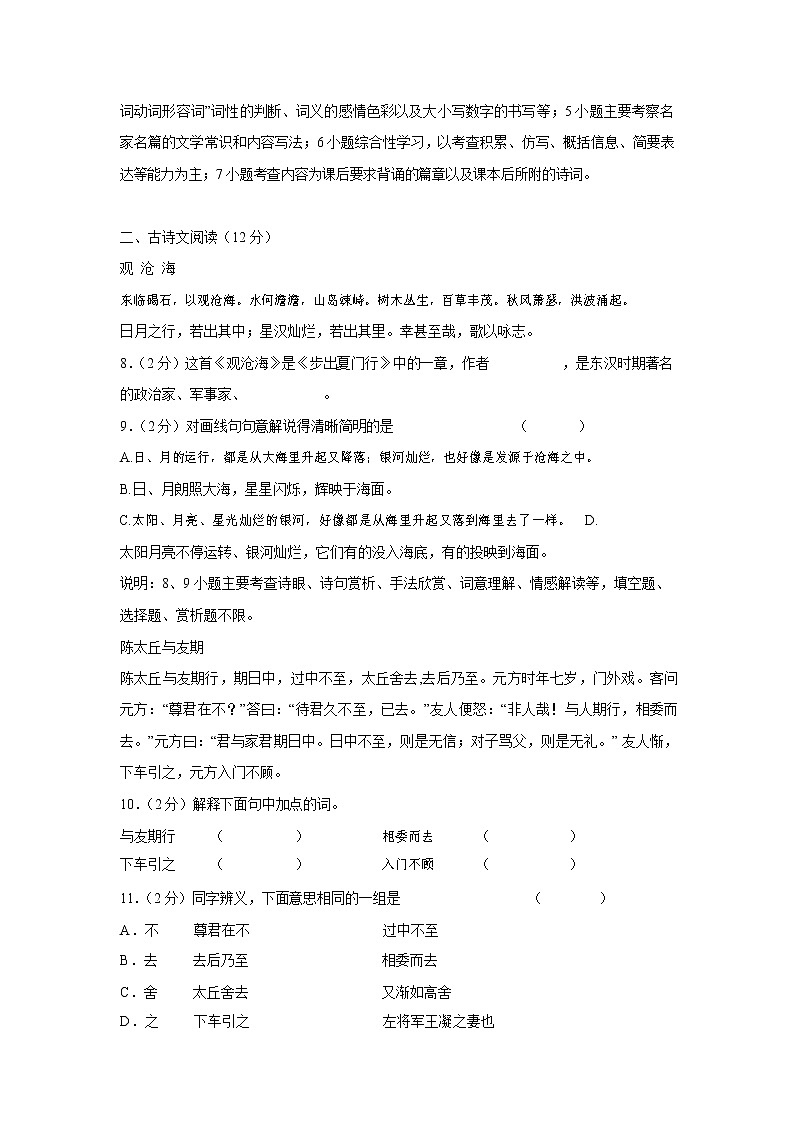 人教部编版七年级语文上册第一学期期末联考质量综合检测试题测试卷 (221)第3页