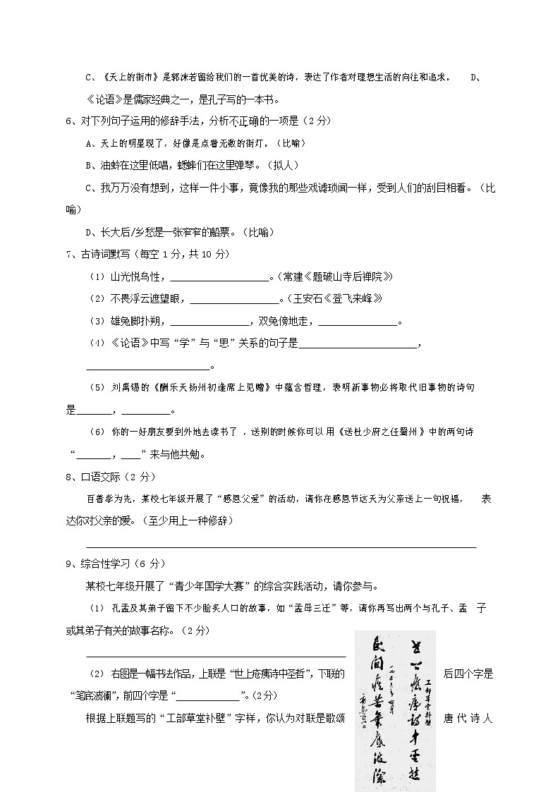 人教部编版七年级语文上册第一学期期末联考质量综合检测试题测试卷 (254)第2页