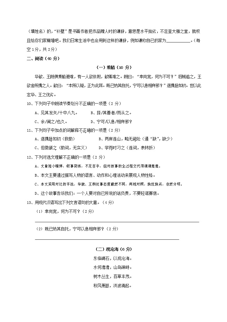 人教部编版七年级语文上册第一学期期末联考质量综合检测试题测试卷 (254)第3页