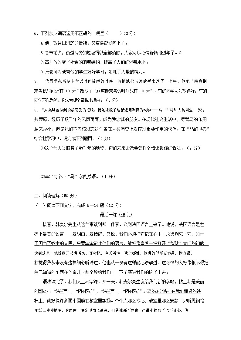 人教部编版七年级语文上册第一学期期末联考质量综合检测试题测试卷 (230)第2页