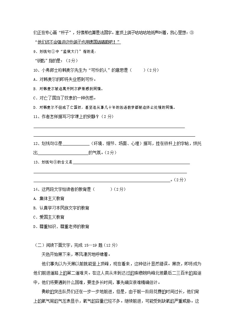 人教部编版七年级语文上册第一学期期末联考质量综合检测试题测试卷 (230)第3页