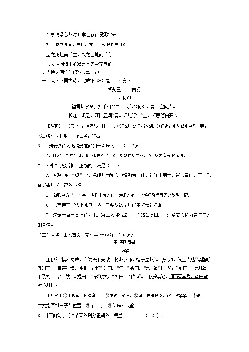 人教部编版七年级语文上册第一学期期末联考质量综合检测试题测试卷 (265)第2页