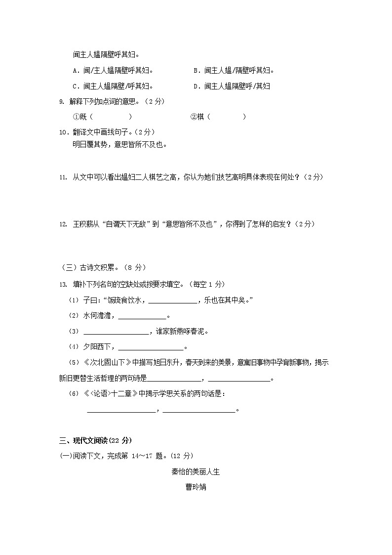 人教部编版七年级语文上册第一学期期末联考质量综合检测试题测试卷 (265)第3页