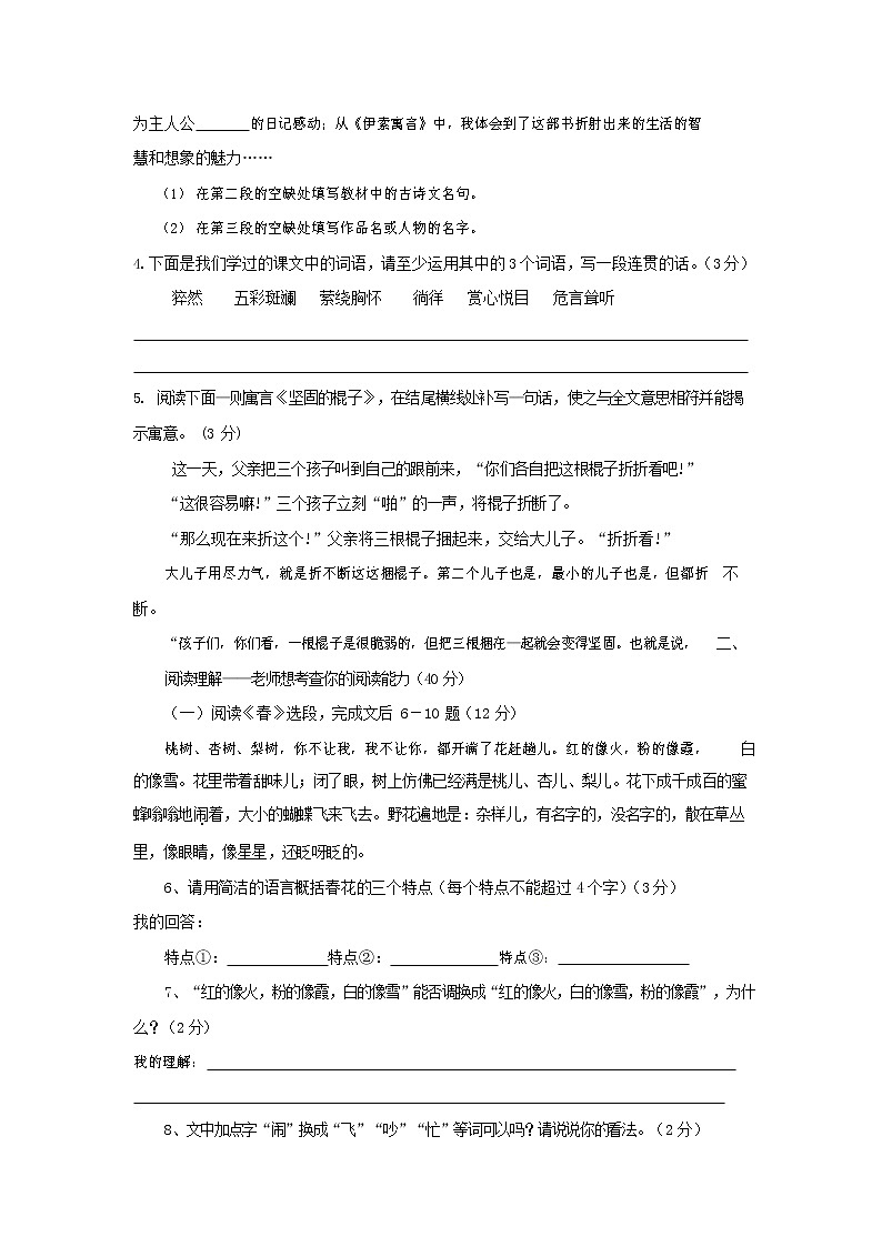 人教部编版七年级语文上册第一学期期末联考质量综合检测试题测试卷 (272)第2页