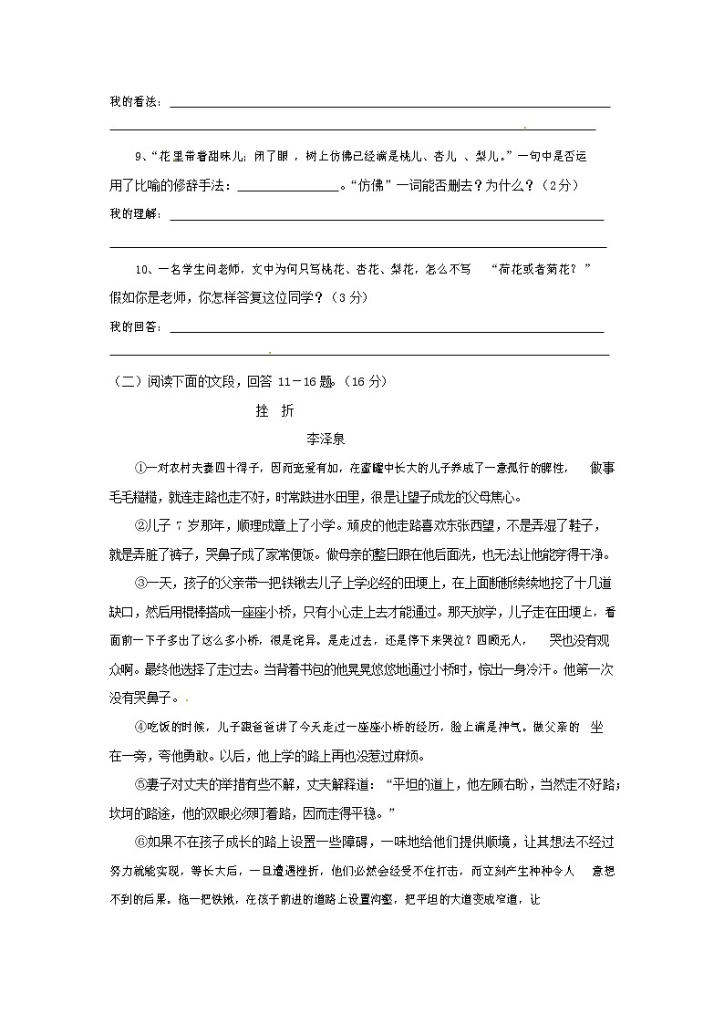 人教部编版七年级语文上册第一学期期末联考质量综合检测试题测试卷 (272)第3页