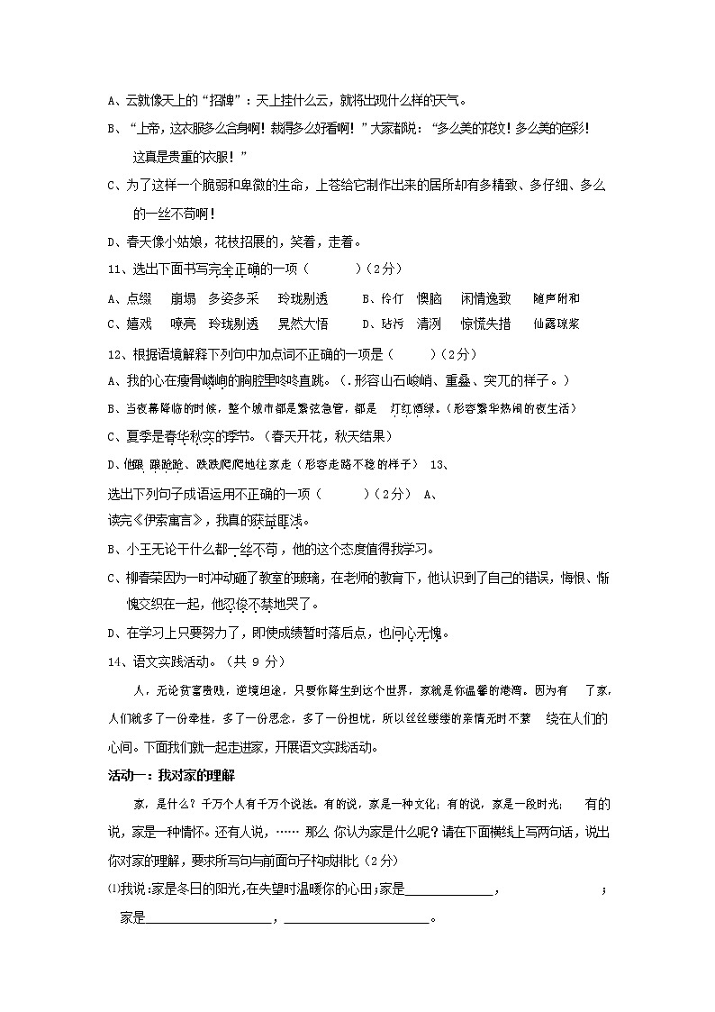 人教部编版七年级语文上册第一学期期末联考质量综合检测试题测试卷 (214)第2页