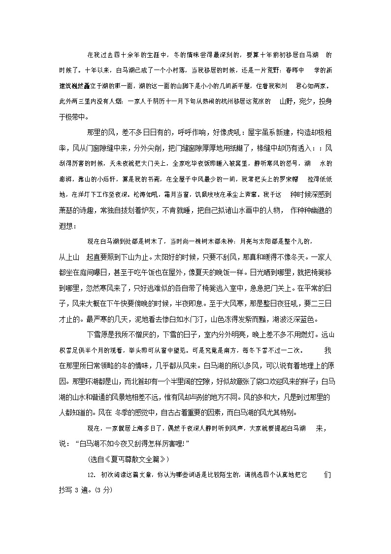 人教部编版七年级语文上册第一学期期末联考质量综合检测试题测试卷 (276)第3页