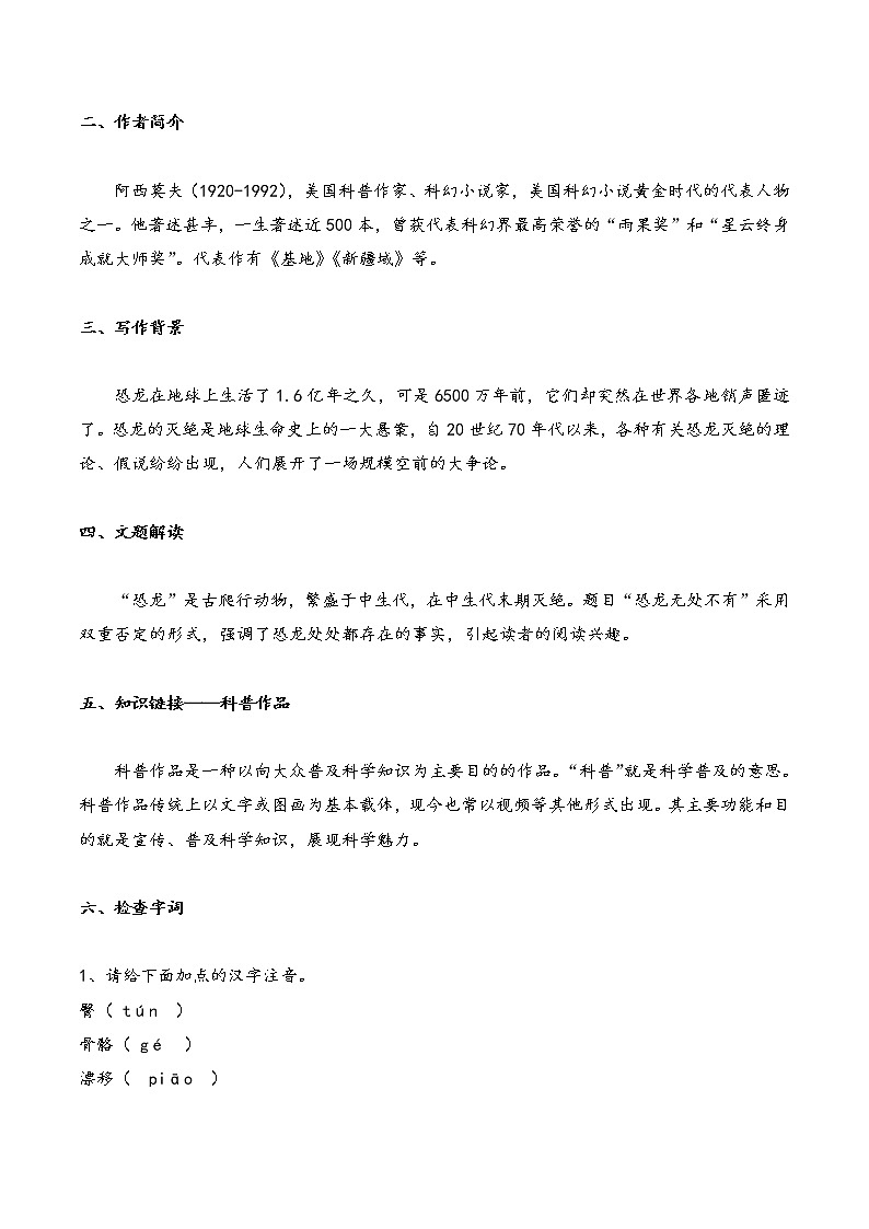 《恐龙无处不有》教案第2页